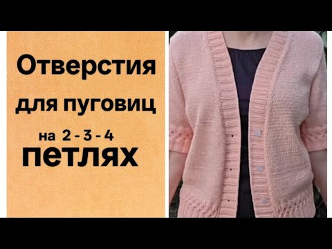Видео: Петля для Пуговиц на резинке 2х2 спицами. (Как укрепить отверстие и красиво встроить в резинку).