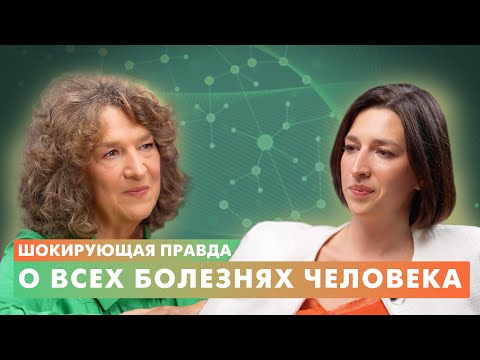 Видео: Валентина Аксенова: Правда о всех болезнях, которую не знают врачи. ЗОЖ, ПП – три принципа здоровья!