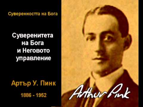 Видео: Суверенитета на Бога и Неговото управление