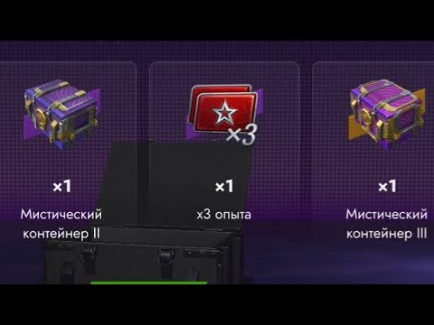 Видео: открытие мистиков в tank blitz часть 4