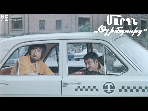 Видео: Մարդն «Օլիմպոսից» 1974 - Հայկական Ֆիլմ / Mardn Olimposic - Haykakan film / Человек из "Олимпа"