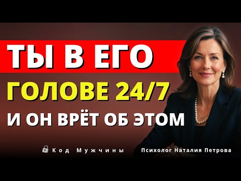 Видео: Он ничего не признаёт, но сходит по тебе с ума — 11 подсознательных признаков | Луиза Хей.