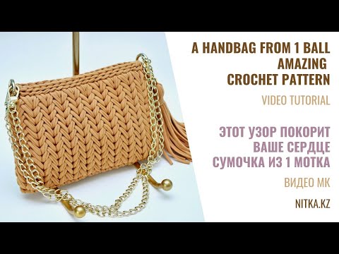 Видео: You were looking for this pattern Crocheting a beautiful handbag video tutorial Сумочка крючком