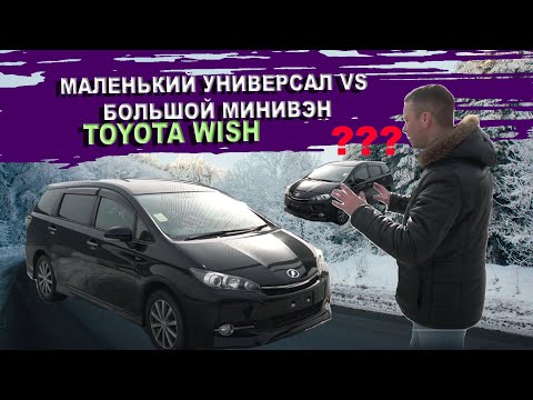 Видео: Желает каждый ? Тойота Виш или как почувствовать себя уверенно? Toyota Wish ZGE20 Батарейка 25