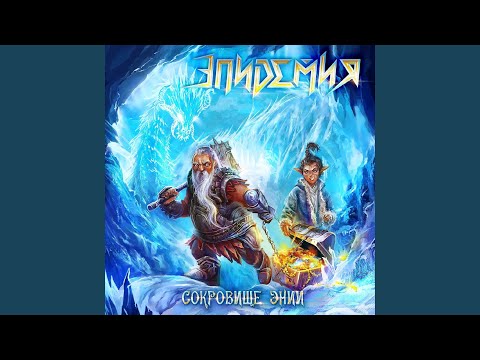 Видео: Смерти Нет