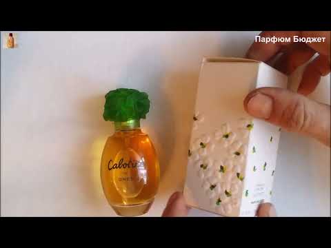 Видео: Cabotine de GRES (Франция)