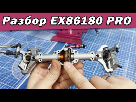 Видео: RC модель RGT EX86180 PRO разбор и обслуживание