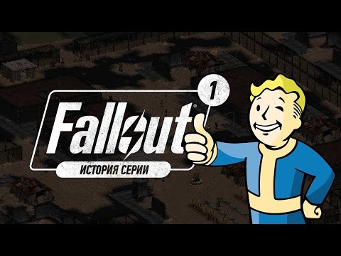 Видео: История серии. Fallout, часть 1