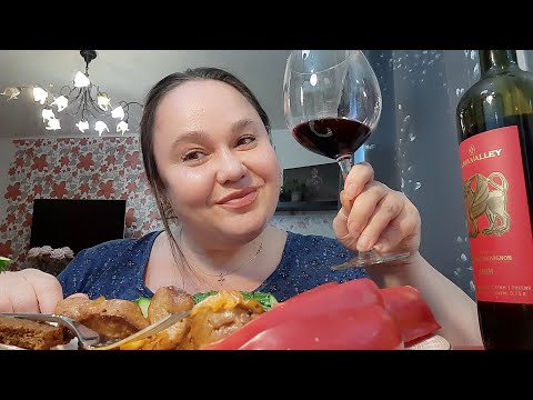 Видео: МУКБАНГ💥ШАШЛЫЧОК🥩под ВИНИШКО🍷ВКУСНО очень😋Пятница✌