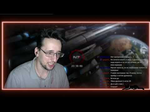 Видео: ЗАПИСЬ СТРИМА Mass Effect  ФИНАЛ