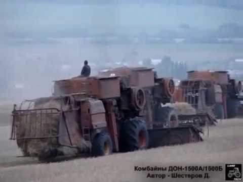 Видео: Combines DON-1500A and 1500B /// Комбайны ДОН-1500А и 1500Б