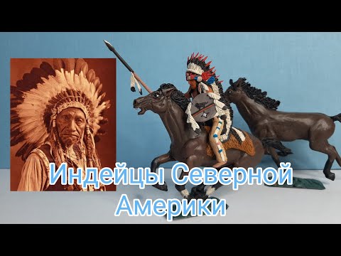 Видео: Лепка. Индейцы Северной Америки. Пластилин.