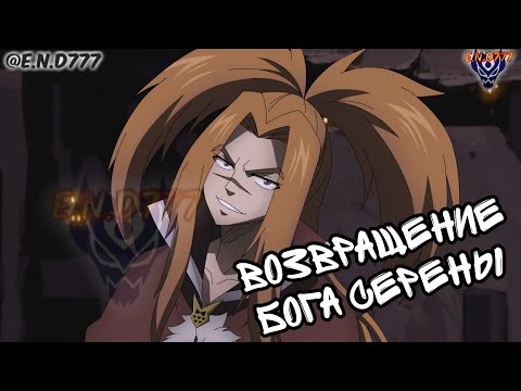 Видео: Хвост Феи. Возвращение Бога Серены. Грей обуздал магию воды