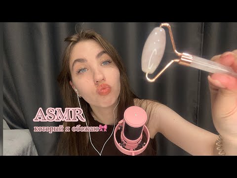 Видео: asmr который я обожаю🐈🎀близкий шёпот, звуки рта, визуальные триггеры. 
