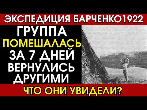 Видео: Как советский ученый стал главным мистиком ОГПУ. Экспедиция Барченко к Сейдозеру 1922 года