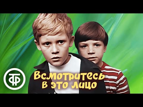 Видео: Всмотритесь в это лицо. Приключенческий фильм для всей семьи (1972)