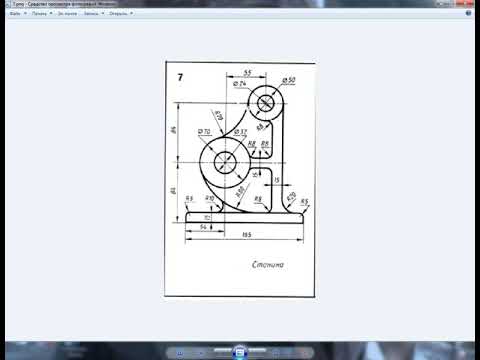 Видео: 20 Чертеж в Автокад 2016, 7 вариант  станина, построение сопряжений