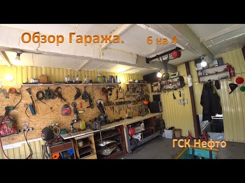 Видео: Обзор Гаража п. Ола