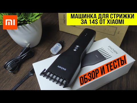 Видео: ✂ ОБЗОР МАШИНКИ XIAOMI ENCHEN BOOST / САМ СЕБЕ ПАРИКМАХЕР