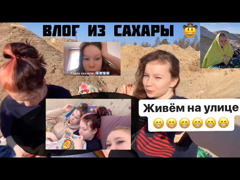 Видео: СОБИРАЙСЯ ВМЕСТЕ С НАМИ| ВЛОГ💗| Как мы проводим вместе время на карантине?😋| Наши Сборы | BS💖