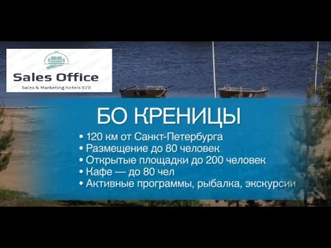 Видео: База Отдыха Креницы_SalesOffice2