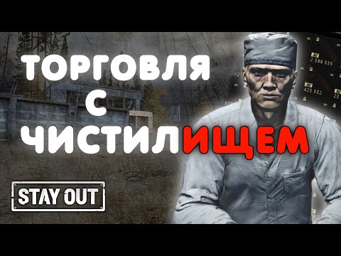 Видео: Что выгодно покупать на очки торговли у Жнеца | Stay Out | Stalker Online | #stayout #stalkeronline