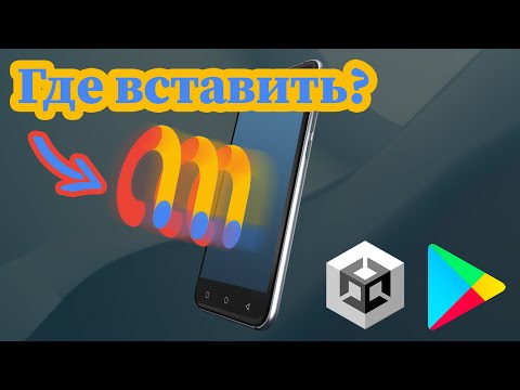 Видео: 🤷‍♂️ Где лучше всего размещать рекламу в играх? | AppBroda, Ad optimization, Ads Unity