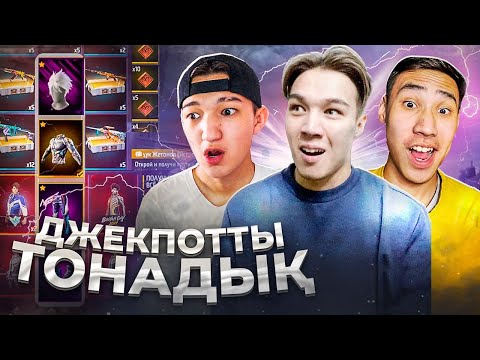 Видео: АЙШУАК ПЕН ДЕЙЛИН БАРЛЫК ДЖЕКПОТТЫ ТУСИРДИ! ПРОКАЧКА АККАУНТА! GARENA ФЛАЙЕС FREE FIRE КАЗАКША