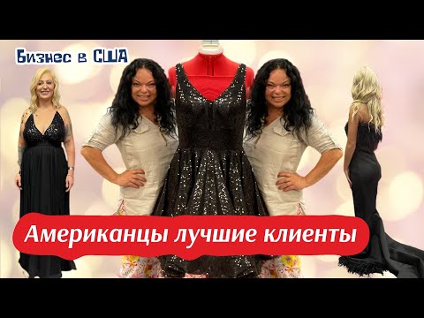 Видео: ✂️ МОЙ БИЗНЕС в США.. ПРИМЕРКИ… как протекает мой рабочий день….  #631