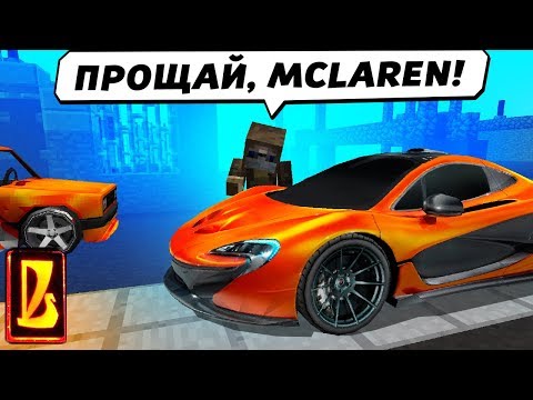 Видео: ПОЧЕМУ МЕХАНИК ПРОДАЁТ MCLAREN?! Восстановление Жигулей