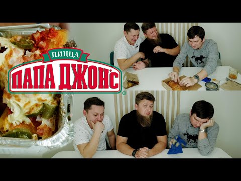 Видео: ПАПА ДЖОНС - ВКУСНО И НЕ ВКУСНО!