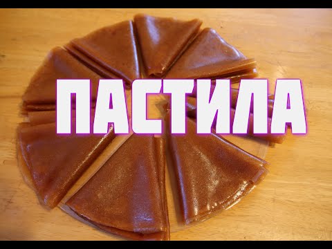 Видео: ПАСТИЛА сливовая. Сливово-яблочная пастила в дегидраторе (овощесушилке)