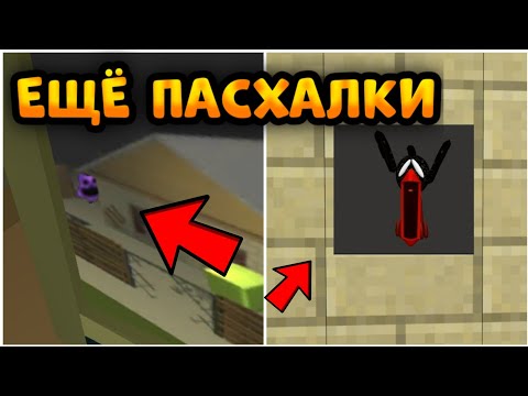 Видео: ПРОВЕРКА НОВЫХ ПАСХАЛОК В ОБНОВА 4.0.0 В ЧИКЕН ГАН || Chicken Gun 4.0.0