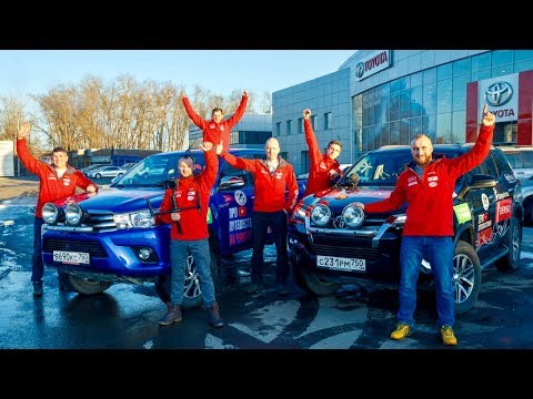 Видео: Арктическое путешествие на Чукотку. OFF-road Toyota Hilux & Fortuner на север. Подготовка, часть 1