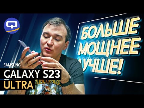 Видео: Samsung Galaxy S23 Ultra. Ультимативное решение?