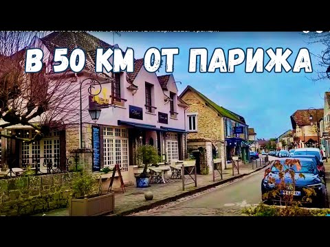 Видео: Воскресенье в деревне Барбизон и Фонтенбло 12 января 2025. Франция