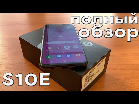 Видео: SAMSUNG GALAXY S10e - ПОЛНЫЙ ОБЗОР