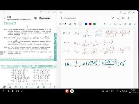 Видео: 9 сынып Алгебра. 12 Тізбек тақырыбы. 12.1-12.14 есептер