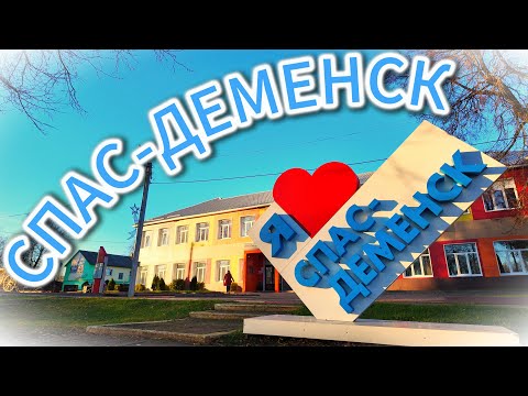 Видео: Калужский край. Спас-Деменск🚲