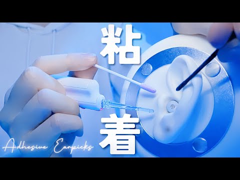 Видео: [ASMR 1 час] Липкий ватный палочка для чистки ушей