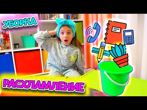 Видео: Расхламление шкафчика Уборка в комнате Нашла то ЧТО долго искала My little Nastya