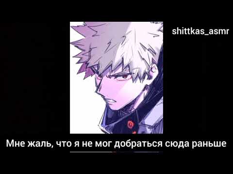Видео: ASMR | Бакуго Кацуки получил травму | Аниме Моя Геройская Академия