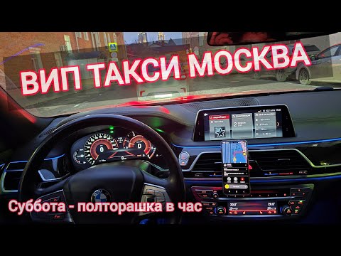 Видео: ВИП ТАКСИ МОСКВА / Суббота = 1500₽ в час