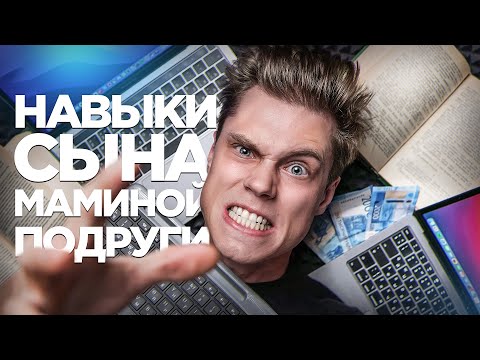 Видео: Лучше бы вы это умели
