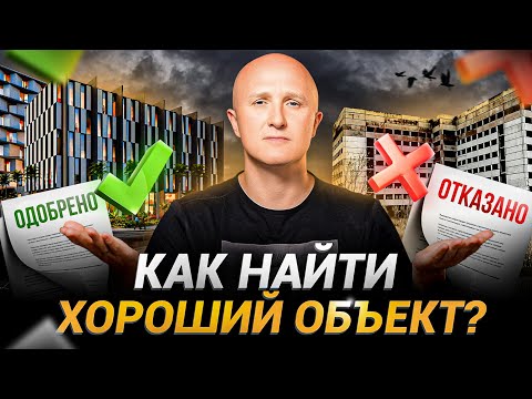Видео: ГДЕ купить коммерческую недвижимость? Найти хороший объект не ТАК просто!