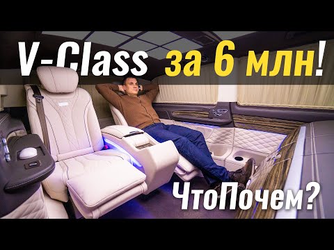 Видео: Забудьте S-Class! Есть кое-что круче: Mercedes V-Class от AVERS