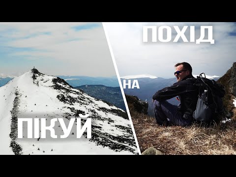 Видео: ГОРА ПІКУЙ. Які краєвиди відкриває найвища гора ЛЬВІВЩИНИ?  Одноденний похід.