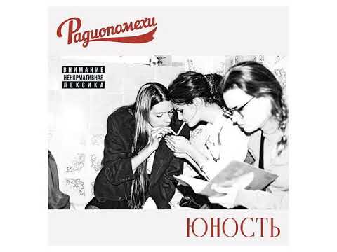 Видео: Радиопомехи - Некрасиво
