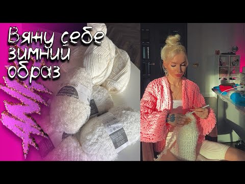 Видео: Вязание, покупки и новые проекты 🧶