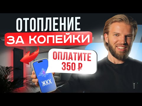 Видео: Как за ОТОПЛЕНИЕ платить КОПЕЙКИ? Вот чем лучше отапливать дом!